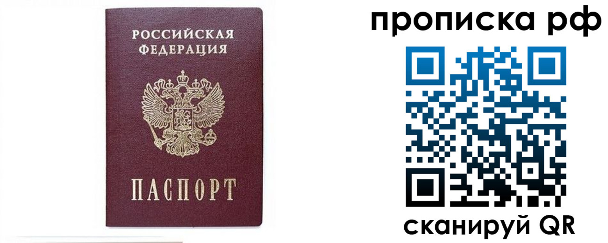 временная регистрация для всех в Новомосковске